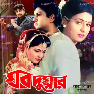 Ghor Duar Poster