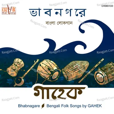 Bhabnagare - Gahek