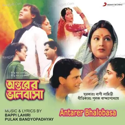 Antarer Bhalobasa (Original Motion Picture Soundtrack) - Bappi Lahiri