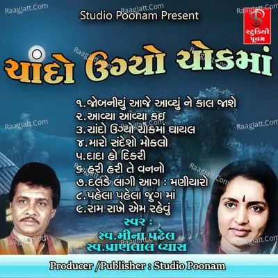 Chando Ugyo Chowk Ma - Meena Patel