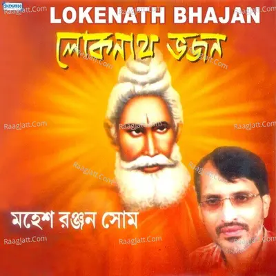 Lokenath Bhajan - Mahesh Ranjan Shome