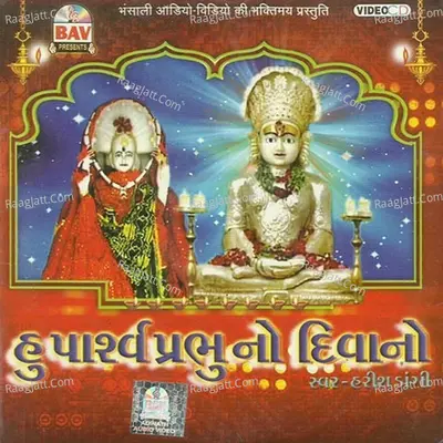 Hoon Parsv Prabhu Mein Deewano - Harish Dangi