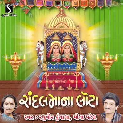 Randal Maa Na Lota - Meena Patel