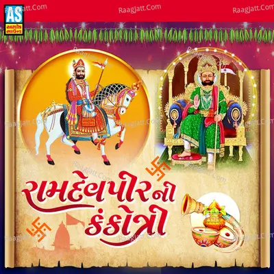 Ramdevpir Ni Kankotri