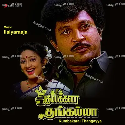 Kumbakarai Thangayya (Original Motion Picture Soundtrack) - Ilaiyaraaja