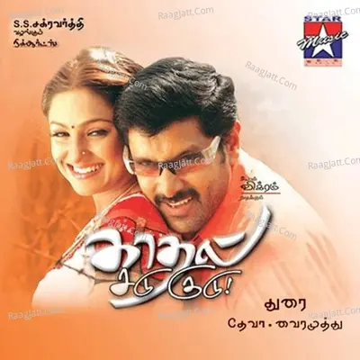 Kaadhal Sadu Gudu - Deva