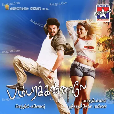 Bambhara Kannaley (Original Motion Picture Soundtrack) - Sri