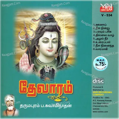 Thevaram - Dharumapuram Swaminathan - Dharmapuram P Swaminathan