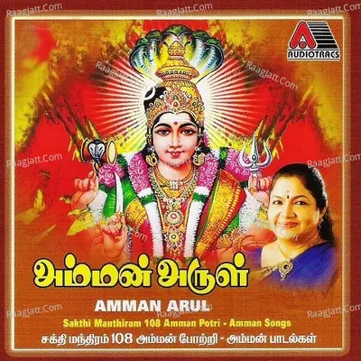 Amman Arul Poster