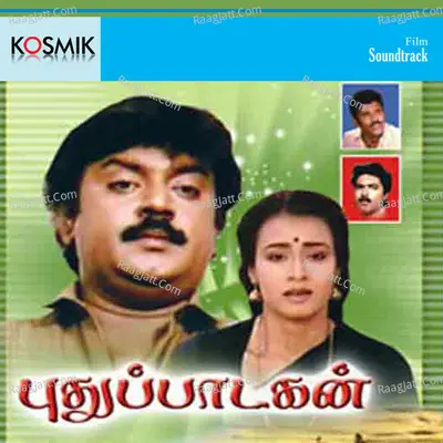 Pudhu Paadagan - S. P. Balasubrahmanyam