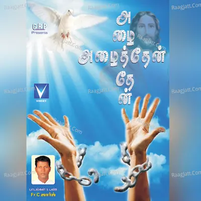 Azhaithen - Saravana Ganesh