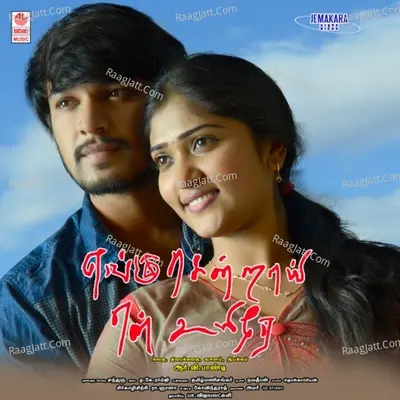 Engu Sendrai Ennuire - A K. Ramji