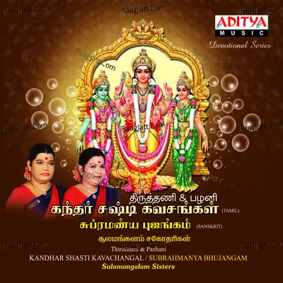 Kandhar Shasti Kavachangal & Subramanya Bhujangam - Soolamangalam Sisters