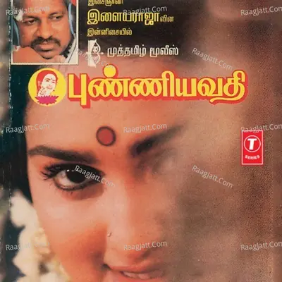 Punniya Vathi Poster