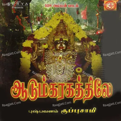 Aadum Karagathiley - Pushpavanam K Kuppusamy
