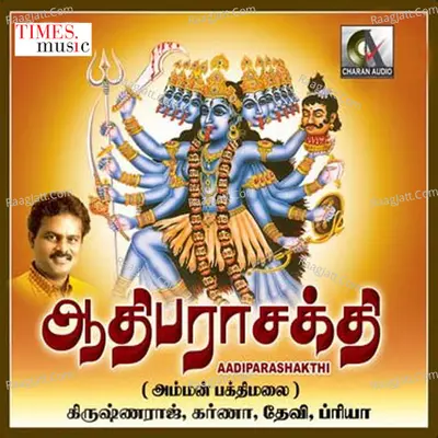 Aadhiparasakthi  - Vasanthi Sekar
