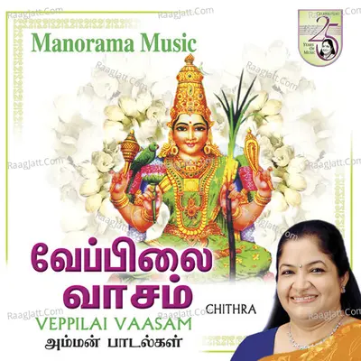 Veppilai Vaasam - K. S. Chithra