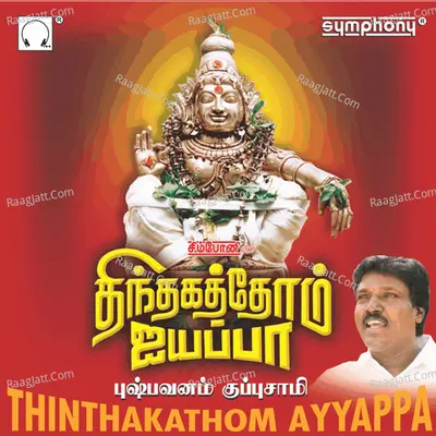 Thinthakathom Ayyappa - Pushpavanam K Kuppusamy