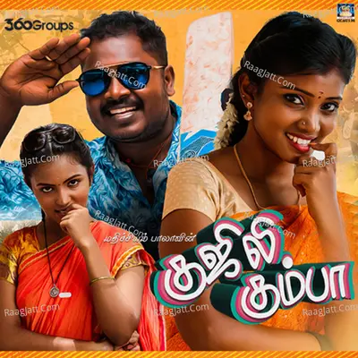 Gujili Kumbha - Single
