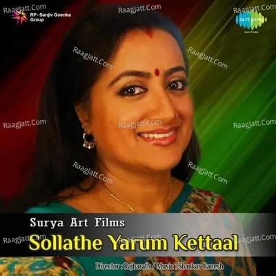 Sollathe Yarum Kettaal - S. Janaki
