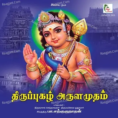 Thiruppugazh Arulamudham - Pa. Sargurunathan