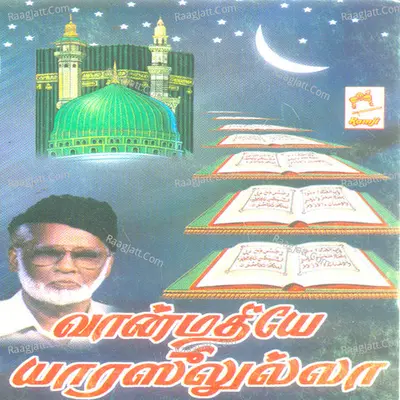 Vaan Madhiye Yarasulullah - E.M. Hanifa