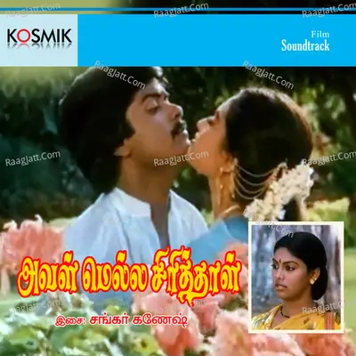Aval Mella Sirithaal - K. S. Chithra