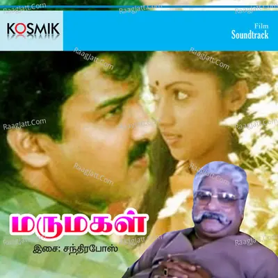 Marumagal - S. Janaki