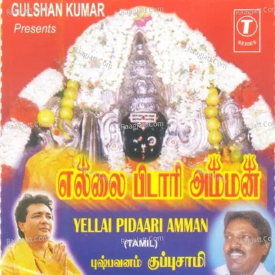 Villali Veeranukku Thillalelo (Ayyappa Songs) - Krishnaraj