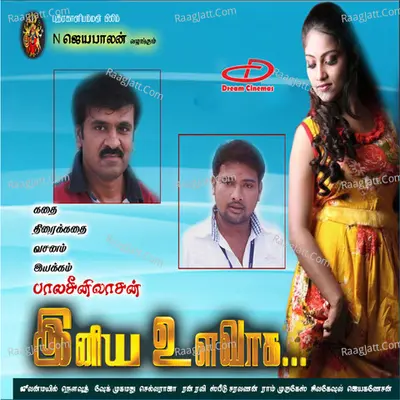Iniya Ulavaaga (Original Motion Picture Soundtrack) - Jeevan Mayil
