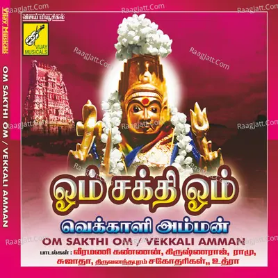Om Sakthi Om / Vekkali Amman - Veeramani Somu