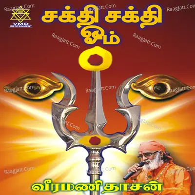 Sakthi Sakthi Om - VEERAMANI DAASAN