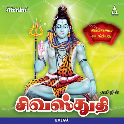 Siva Stuthi in Tamil - Rahul