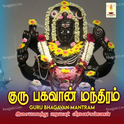 Guru Bhagavan Mantram - Veeramani Kannan