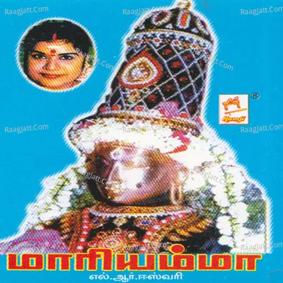Mariyamma - L.R. Eswari