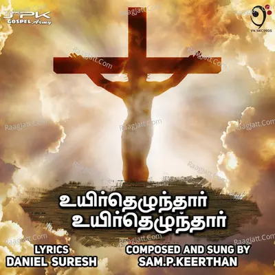 Uyirthezhundhar Uyirthezhundhar Cover