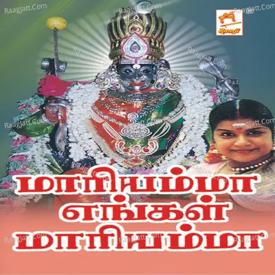 Mariyamma Engal Mariyamma - L.R. Eswari