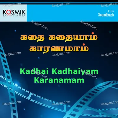 Kadhai Kadhaiyam Karanamam - M. S. Viswanathan