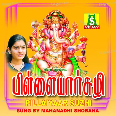 Pillaiyaar Suzhi - Mahanadhi Shobana