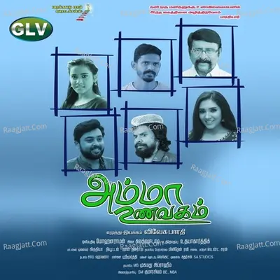 Amma Unavagam Poster