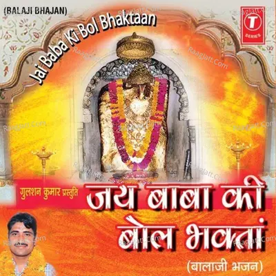 Jai Baba Ki Bol Bhagta - Shri Narendra Kaushik
