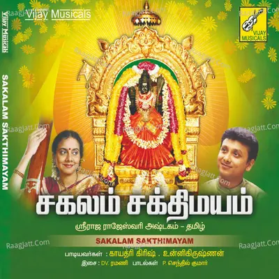 Sakalam Sakthimayam - Unni Krishnan