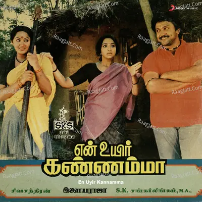 En Uyir Kannamma (Original Motion Picture Soundtrack) - Ilaiyaraaja