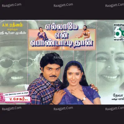 Ellamae En Pontattithan (Original Motion Picture Soundtrack) - Palani Bharathi