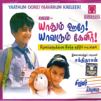 Yaathum Oore Yaavarum Kaeleer - Sakthidaasan