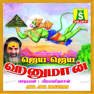 Jaya Jaya Hanuman - Veeramanidaan