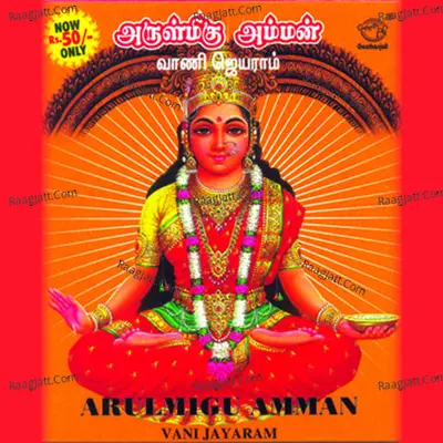 Arulmighu Amman Poster