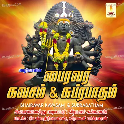 Bhairavar Kavasam & Subrabatham - Veeramani Kannan
