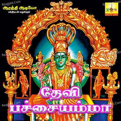 Devi Pachaiamma - Devi
