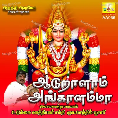 Aaduralam Angalamma - Sakthi G.Senthil Poosari